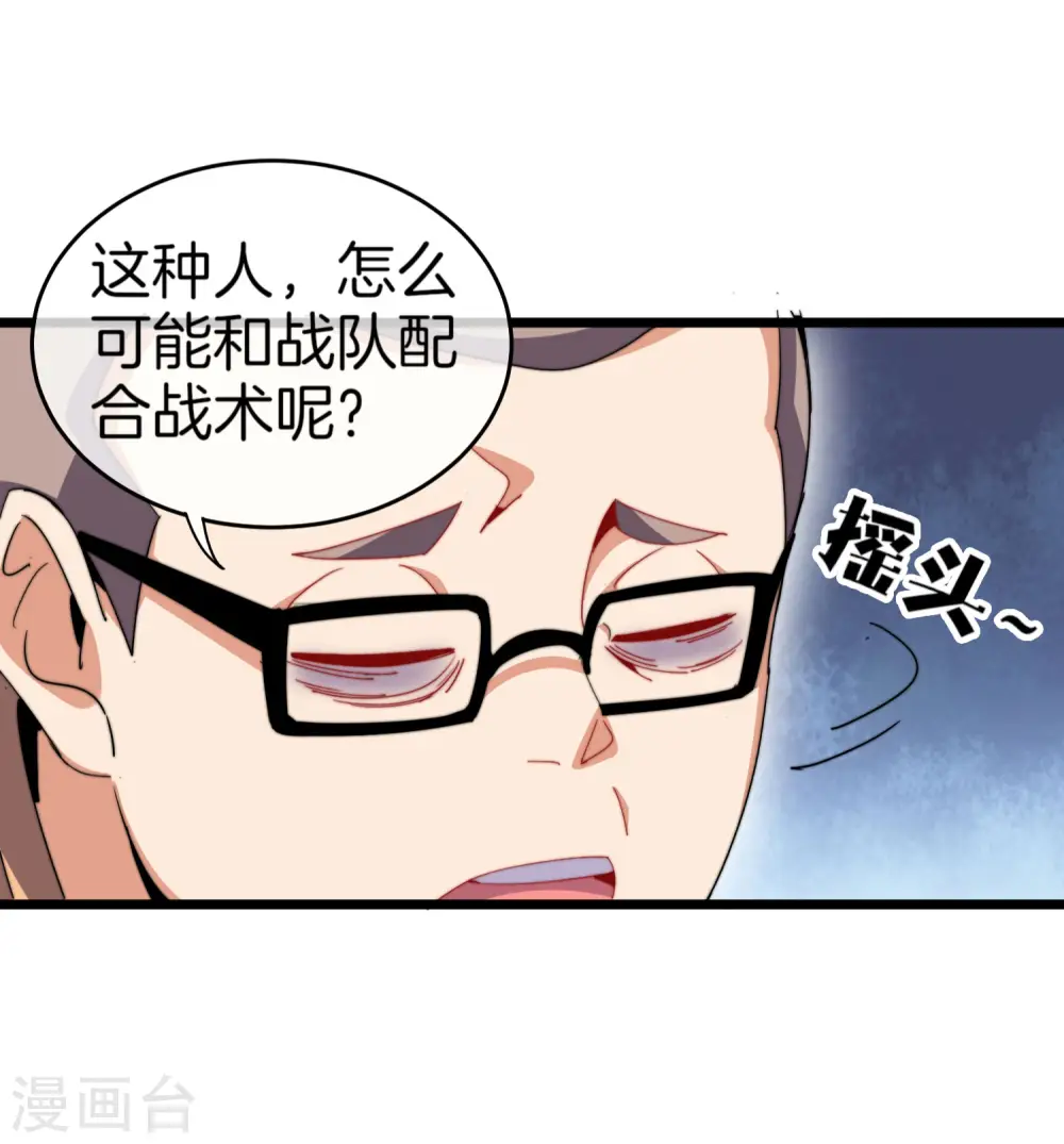 第104话 战队的灵魂——辣个男人！22