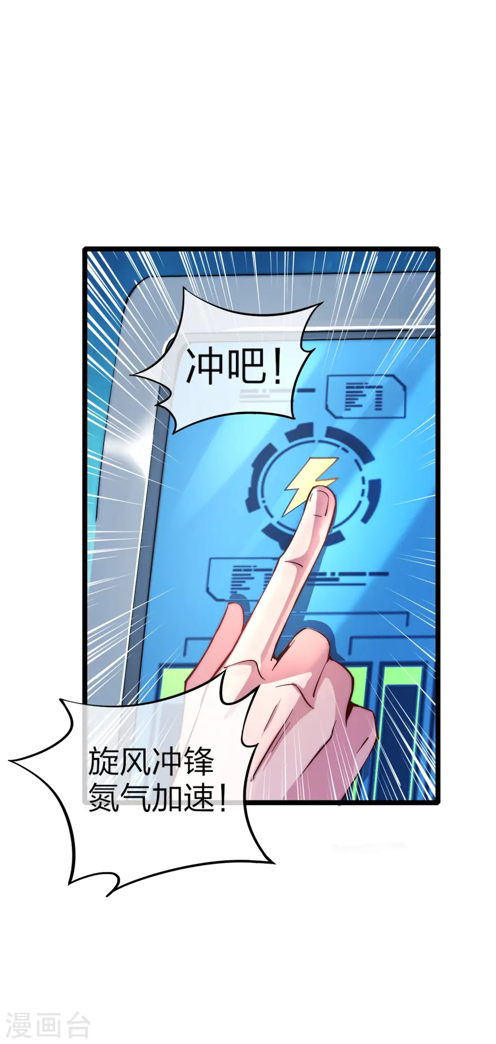 第14话 氮气加速4