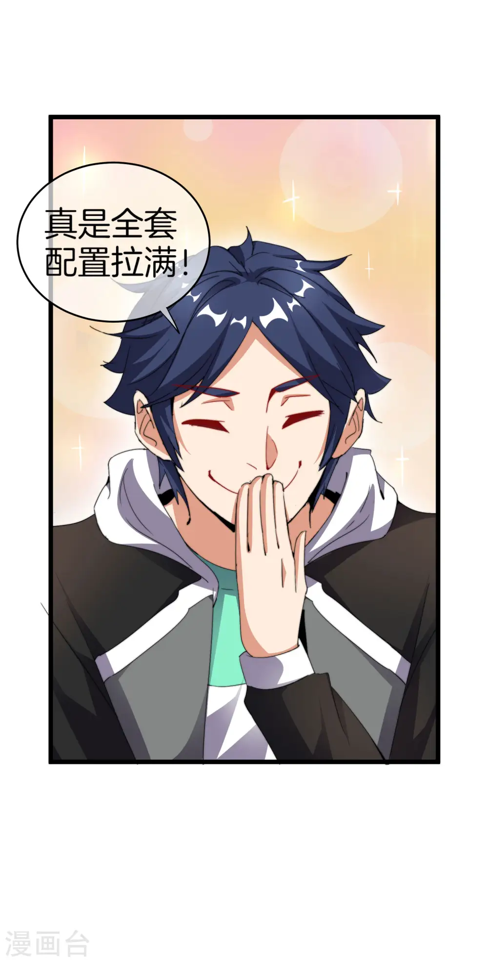 第106话 做战队嘛，配置要拉满！23