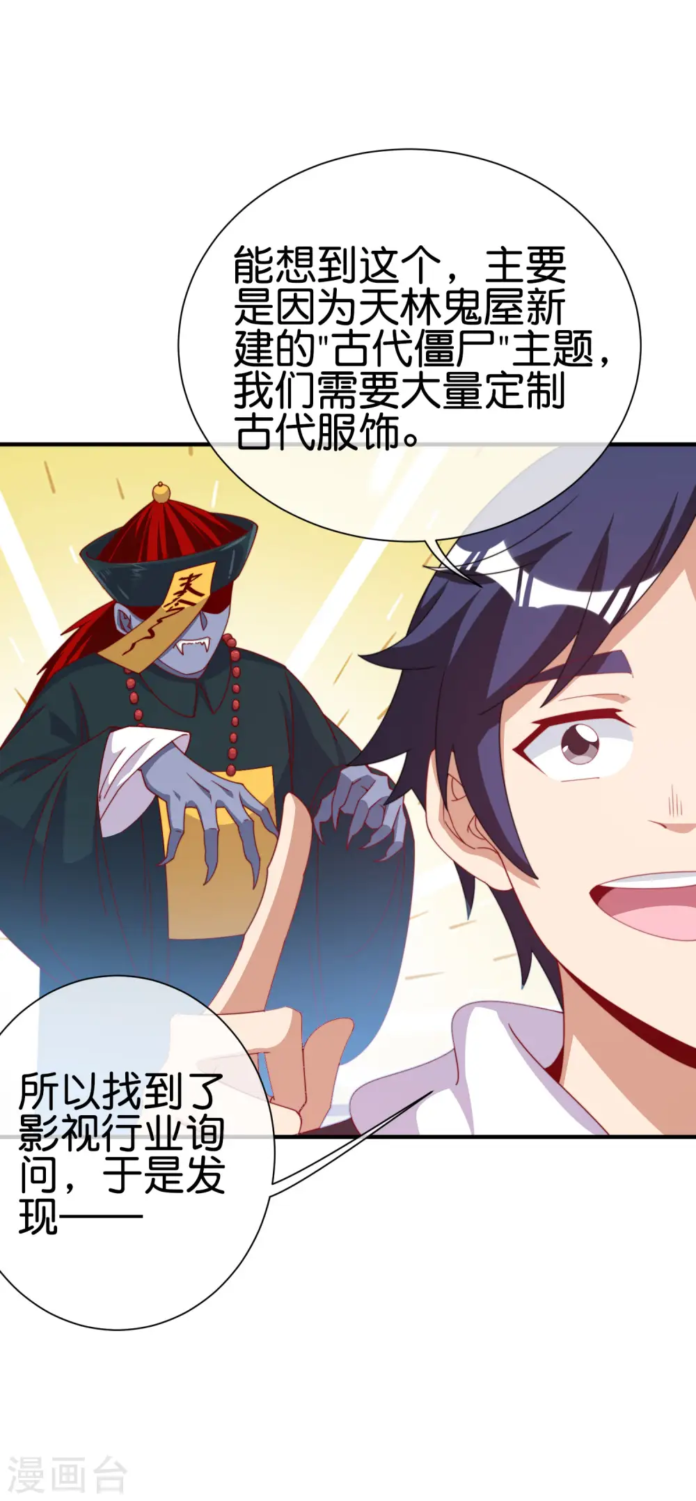 第242话 林总进入殡葬行业？28