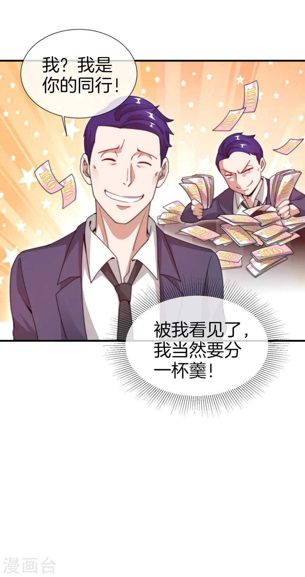 第148话 我的职业是，给人当孙子37