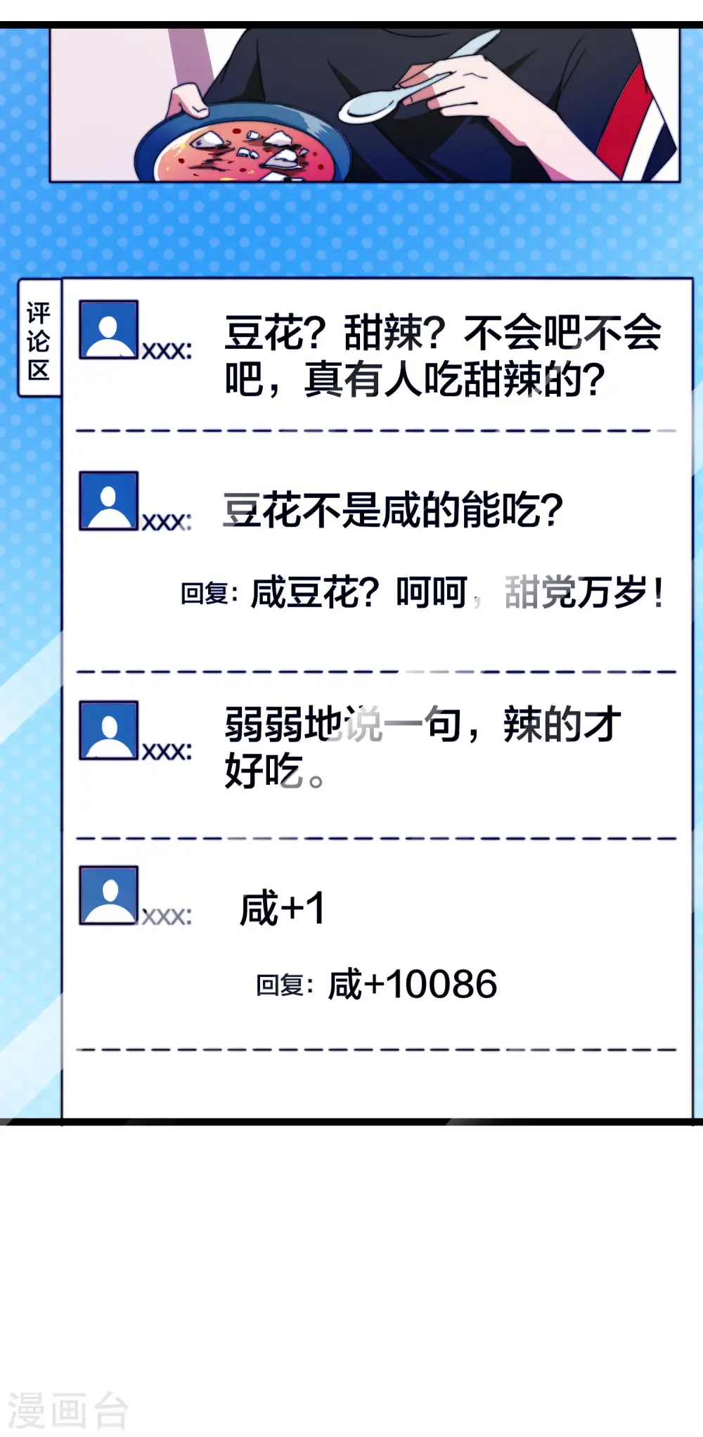 第136话 网络水军和网络喷子！23