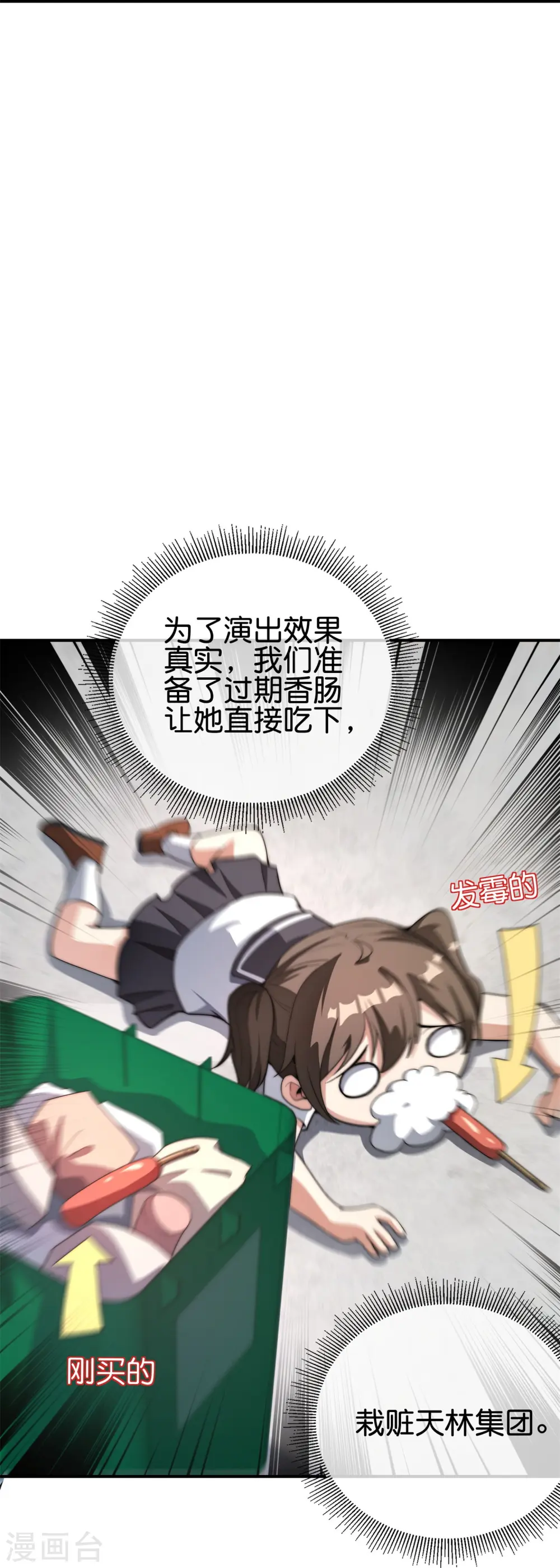 第313话 塌房了！塌房了！29