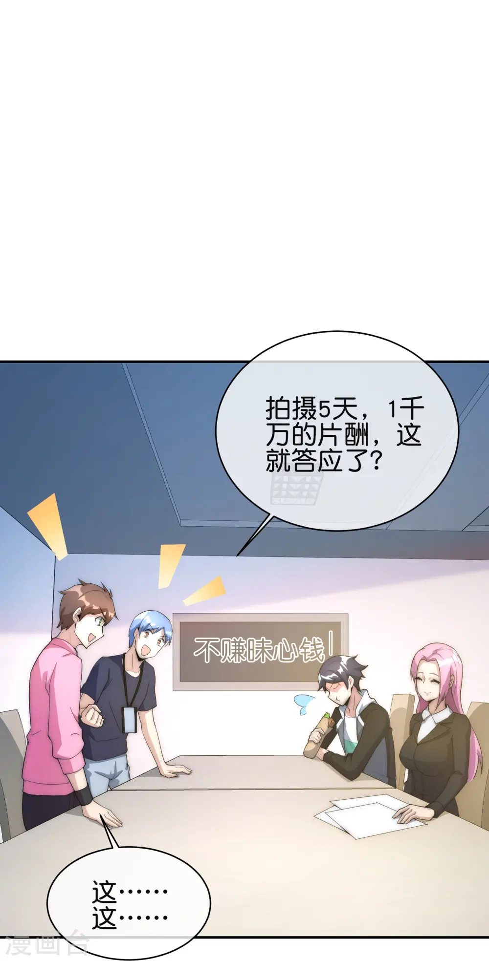 第309话 告诉我，什么是流量！20