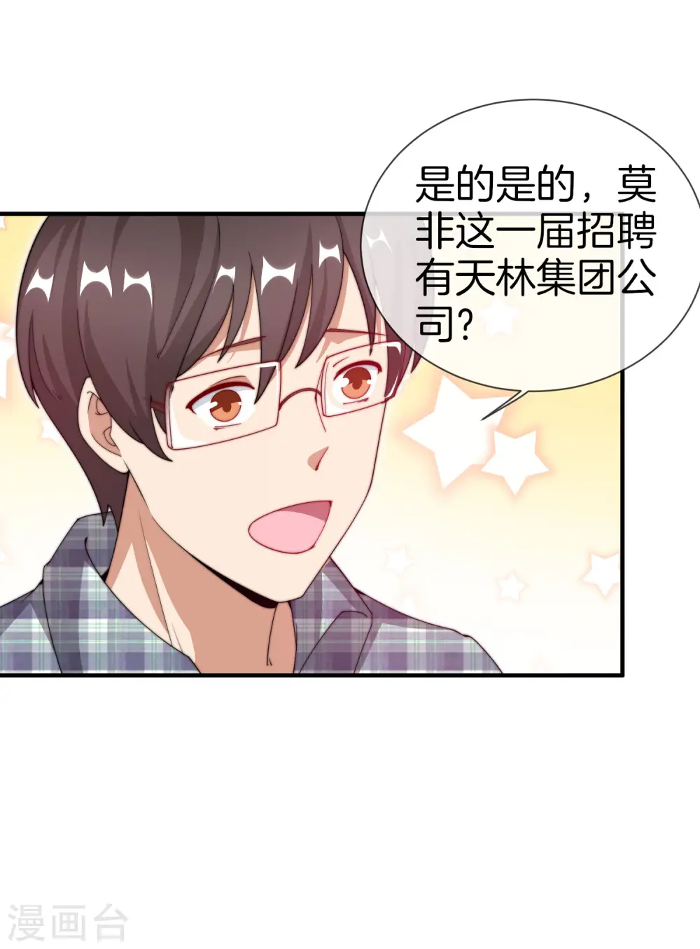 第150话 林天开办传销组织？！15