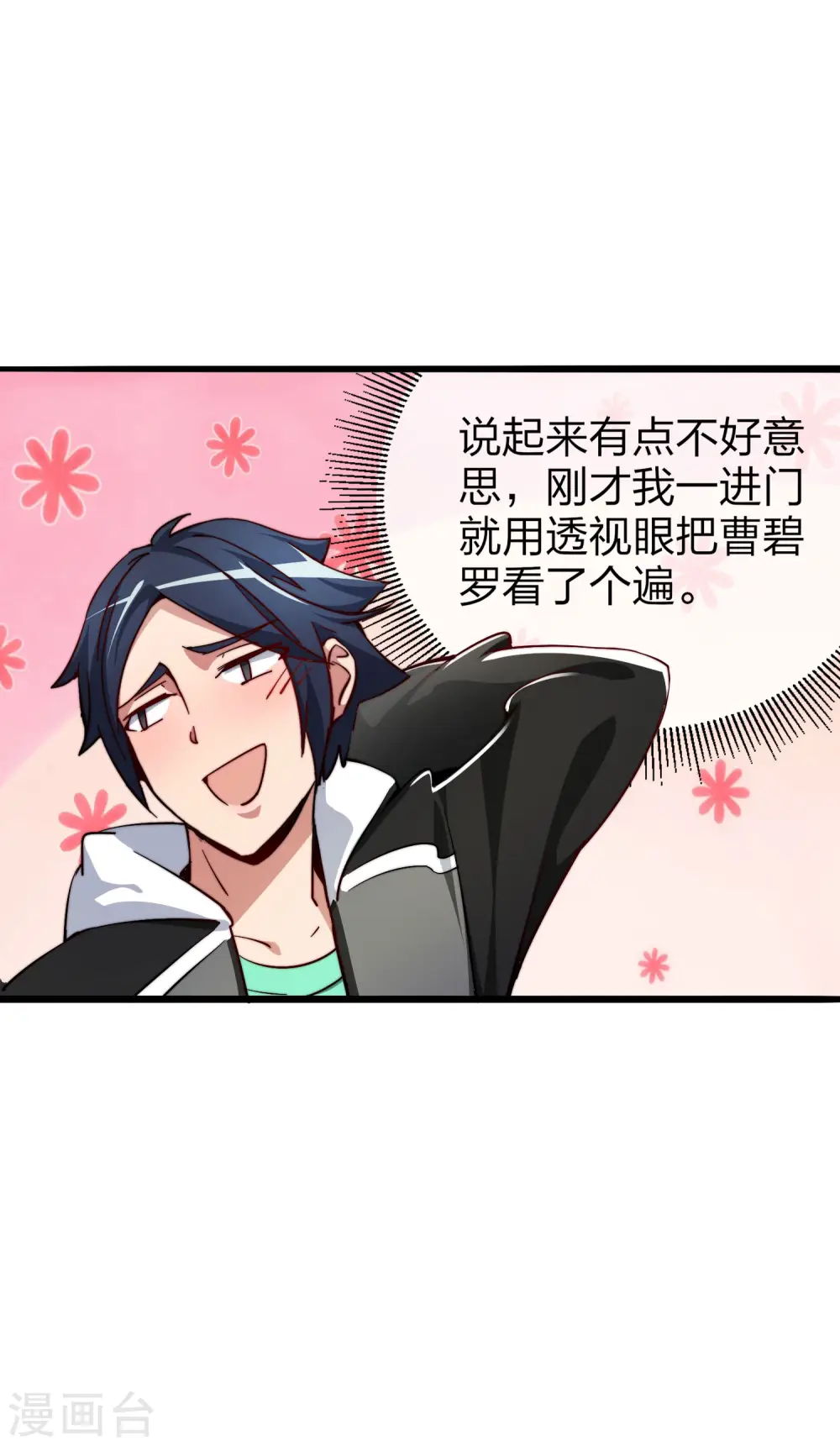 第23话 你是……坏人！23