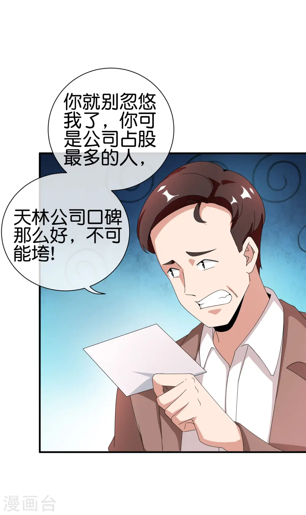 第179话 玩完了不给钱就不算骗13