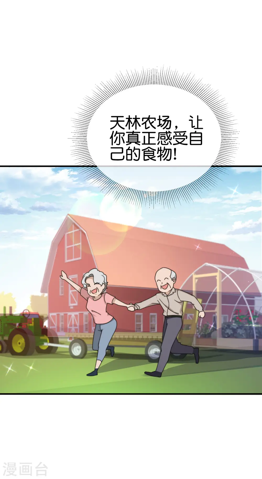 第186话 请叫我社会主义林天！5