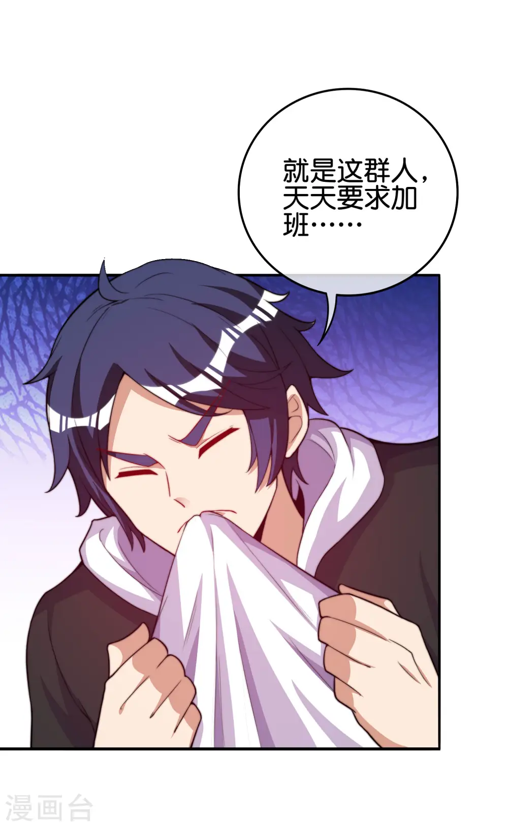 第289话 公司福利，美女陪加班？！2