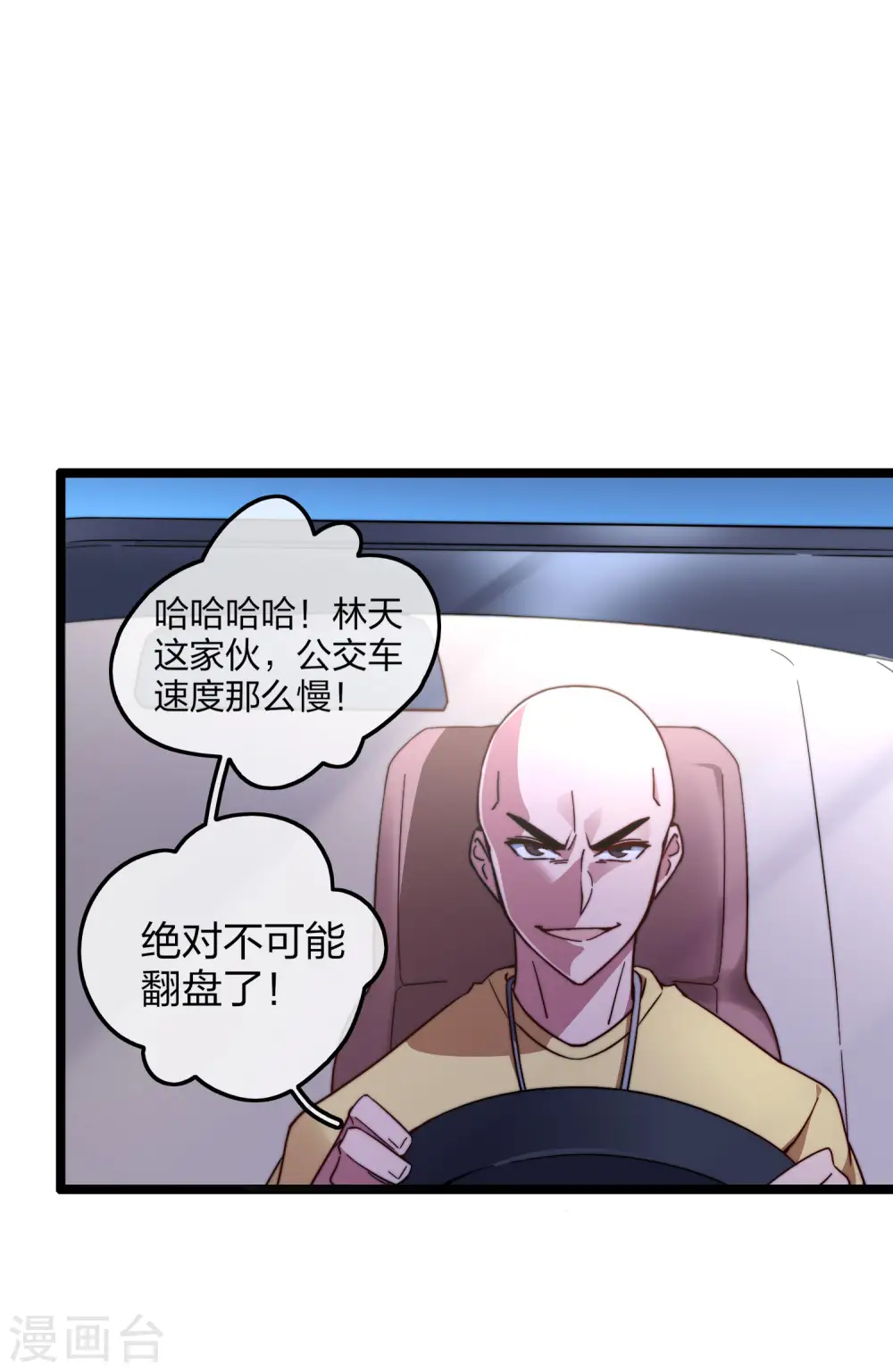 第36话 没有我林天花不完的钱28