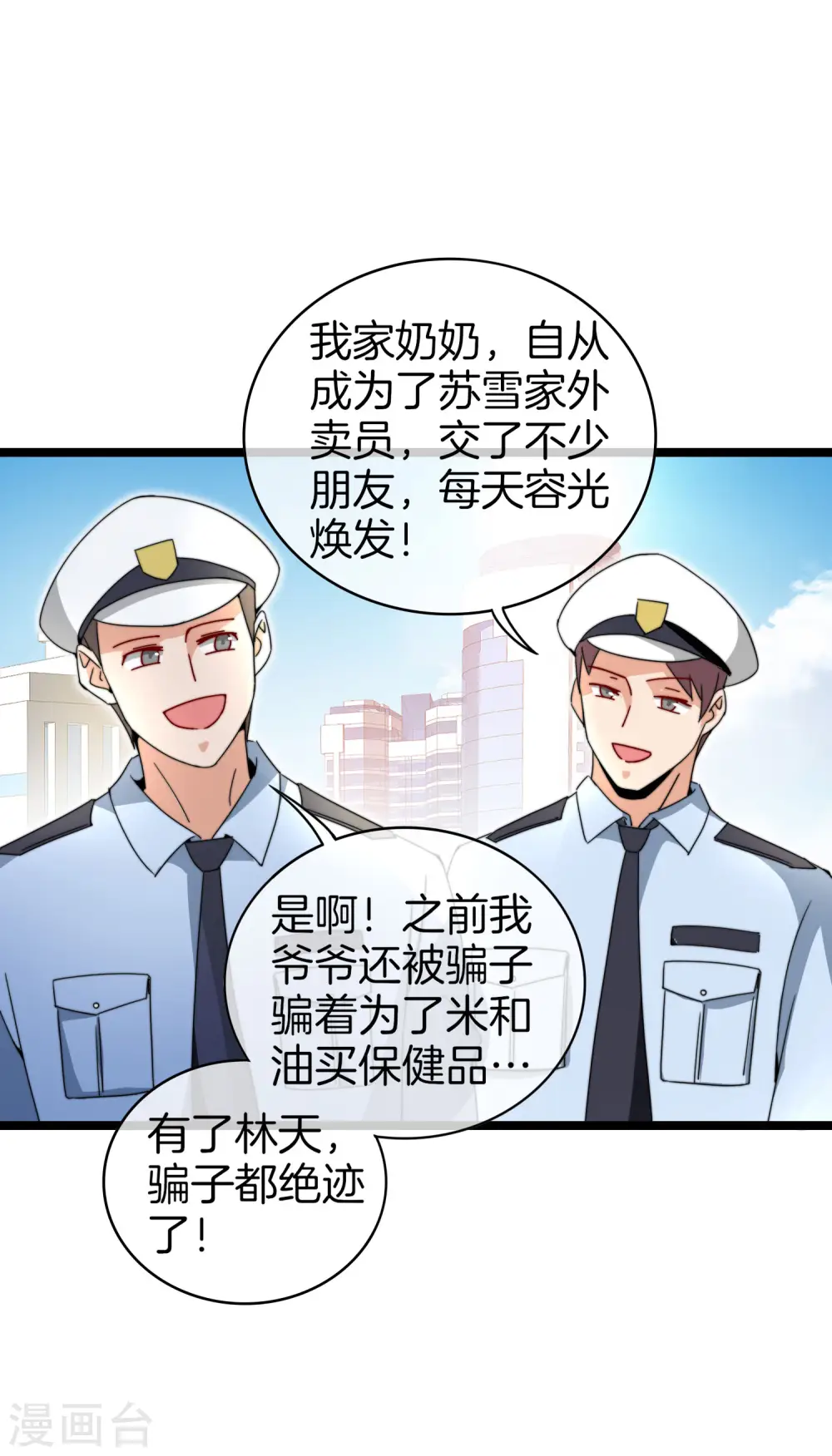 第149话 你怎么凭空污人清白？23