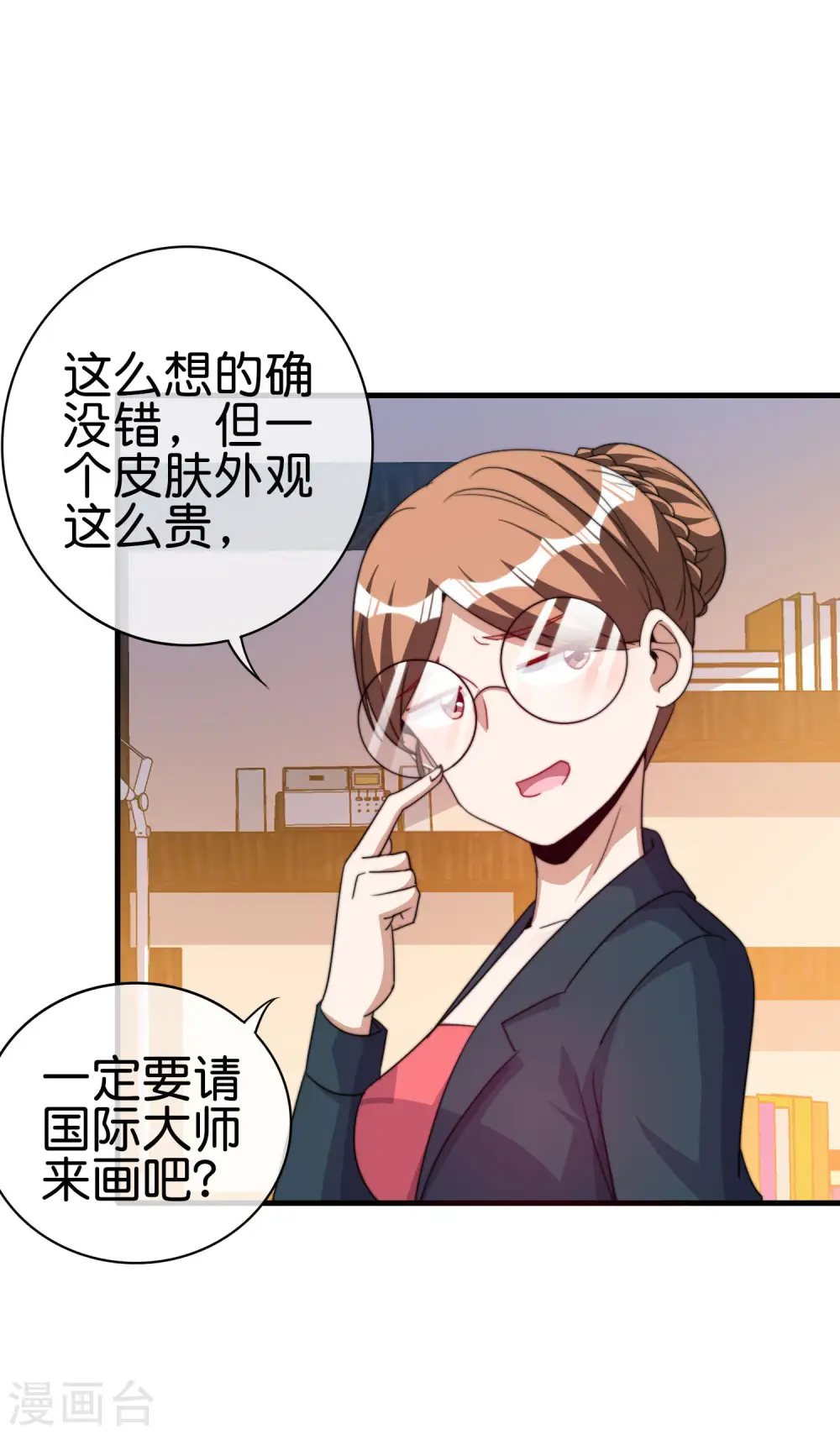 第255话 林总真是深不可测！18