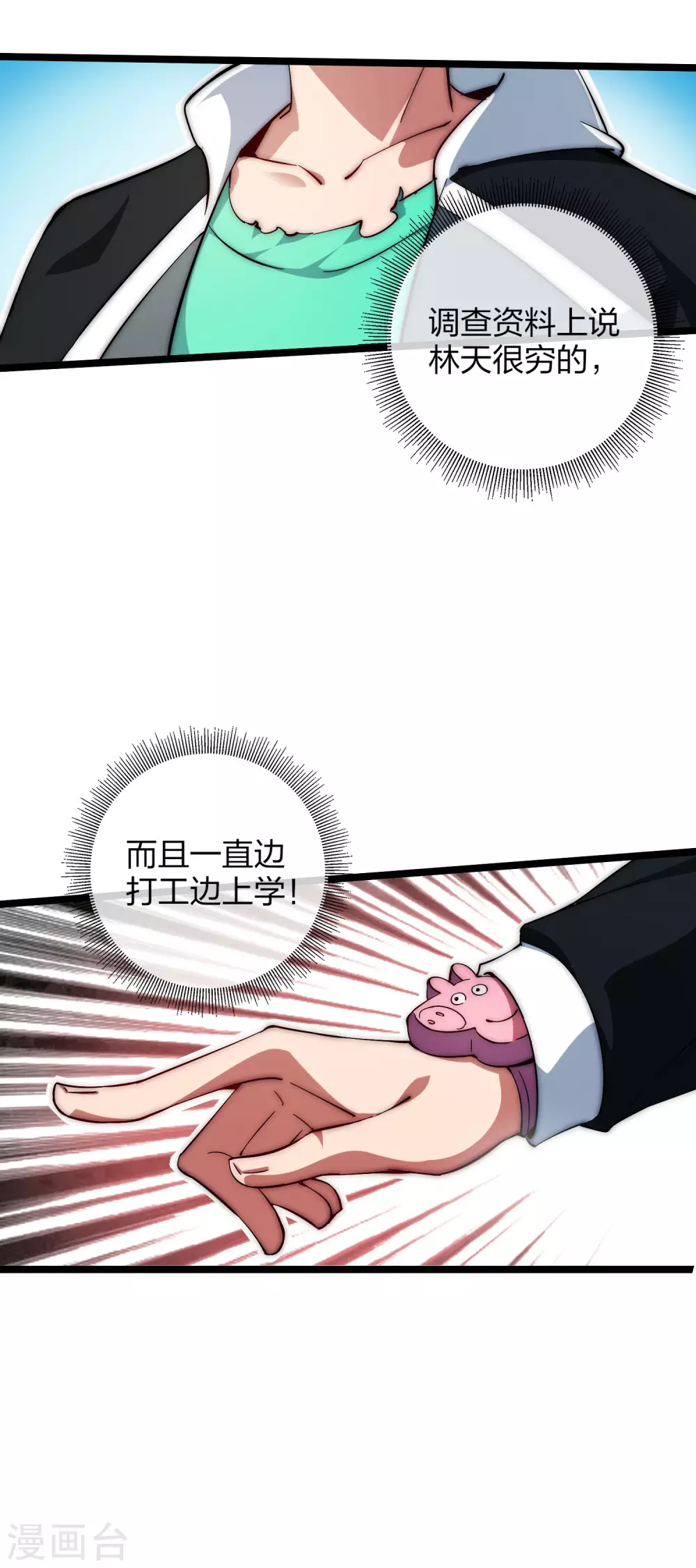 第9话 花不完钱变哑巴！21