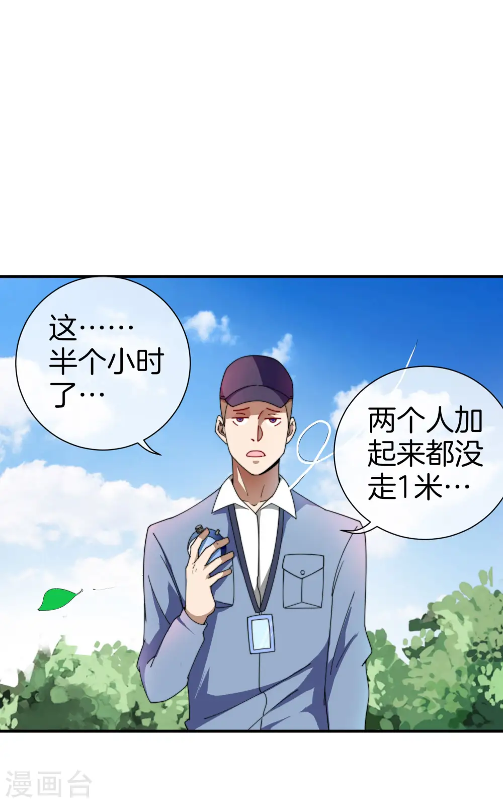 第162话 林总道德模范，社会楷模！12