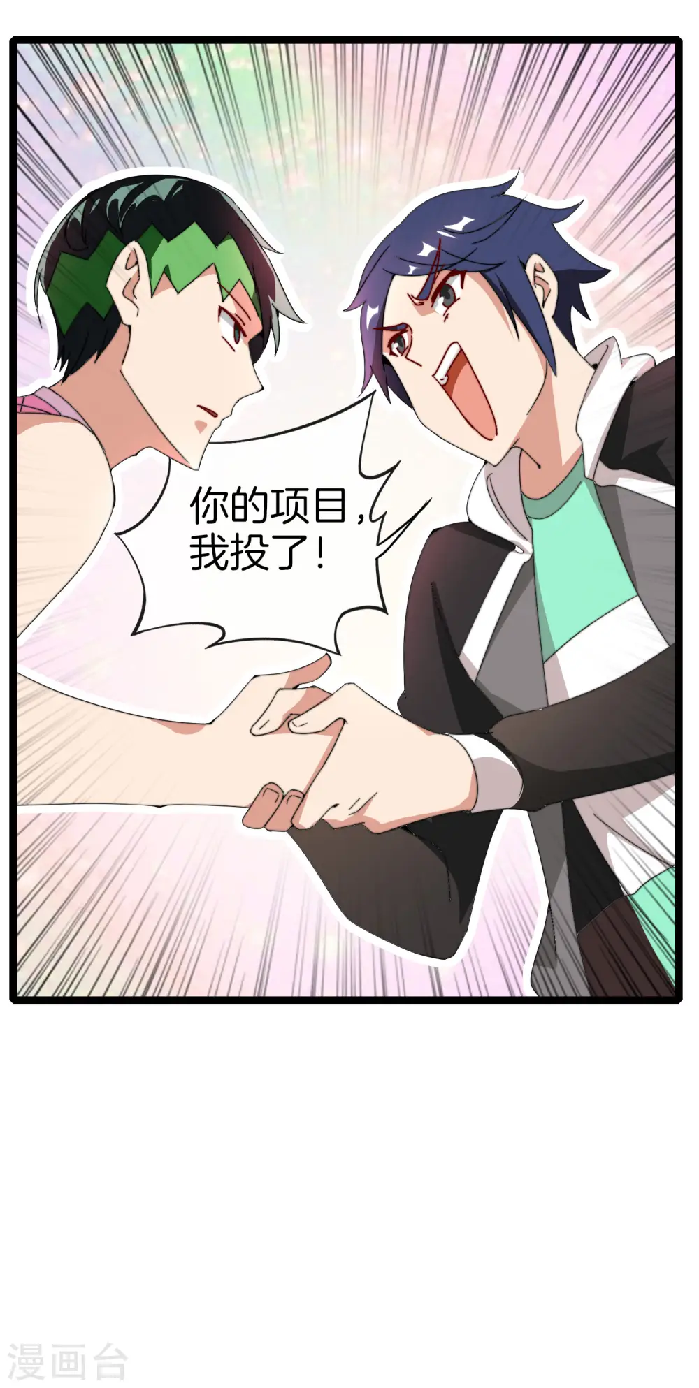 第151话 高人留步，你的项目我投了！30