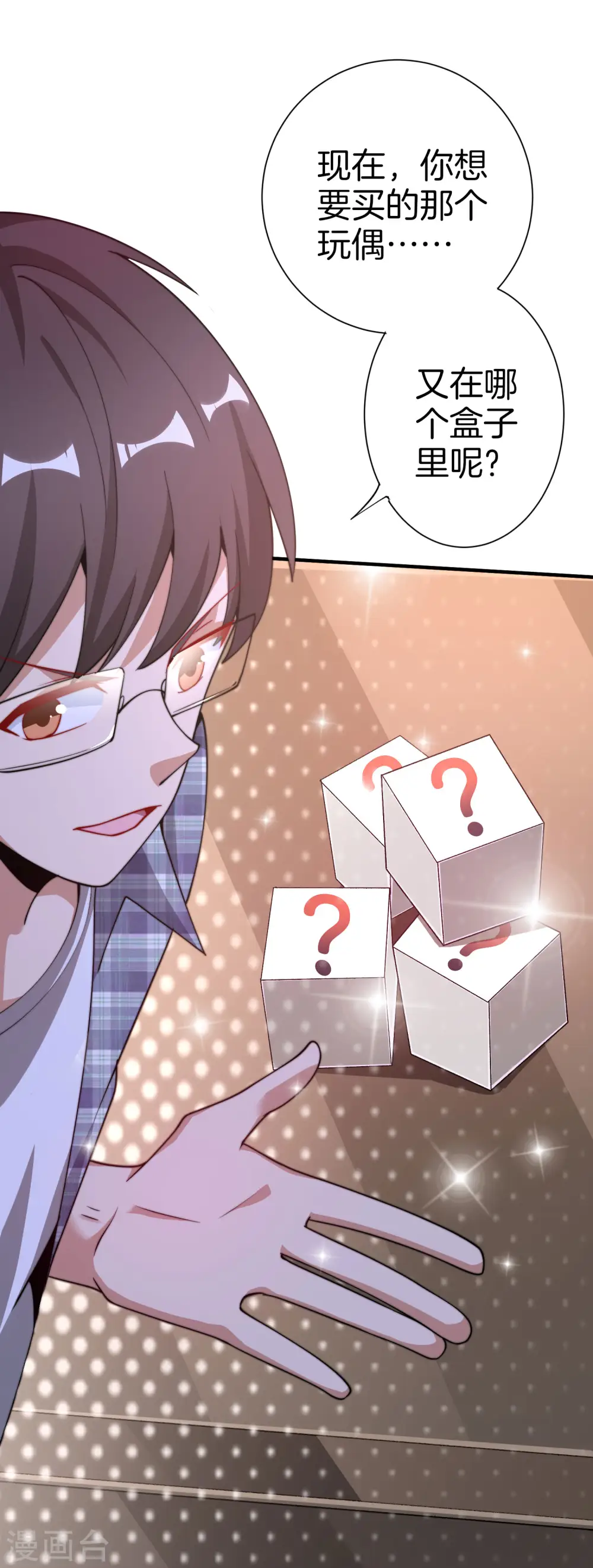 第178话 买个玩具也有赌的成分？10