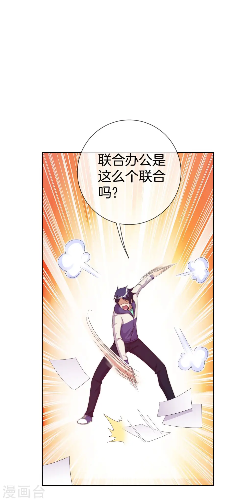第296话 联合办公24