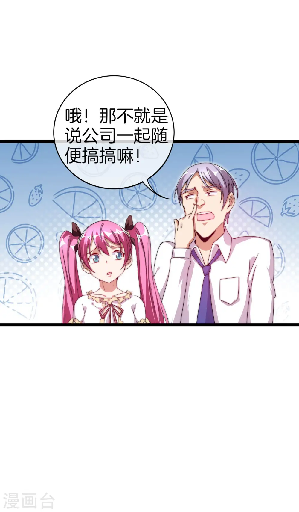 第129话 林总是商业奇才！8