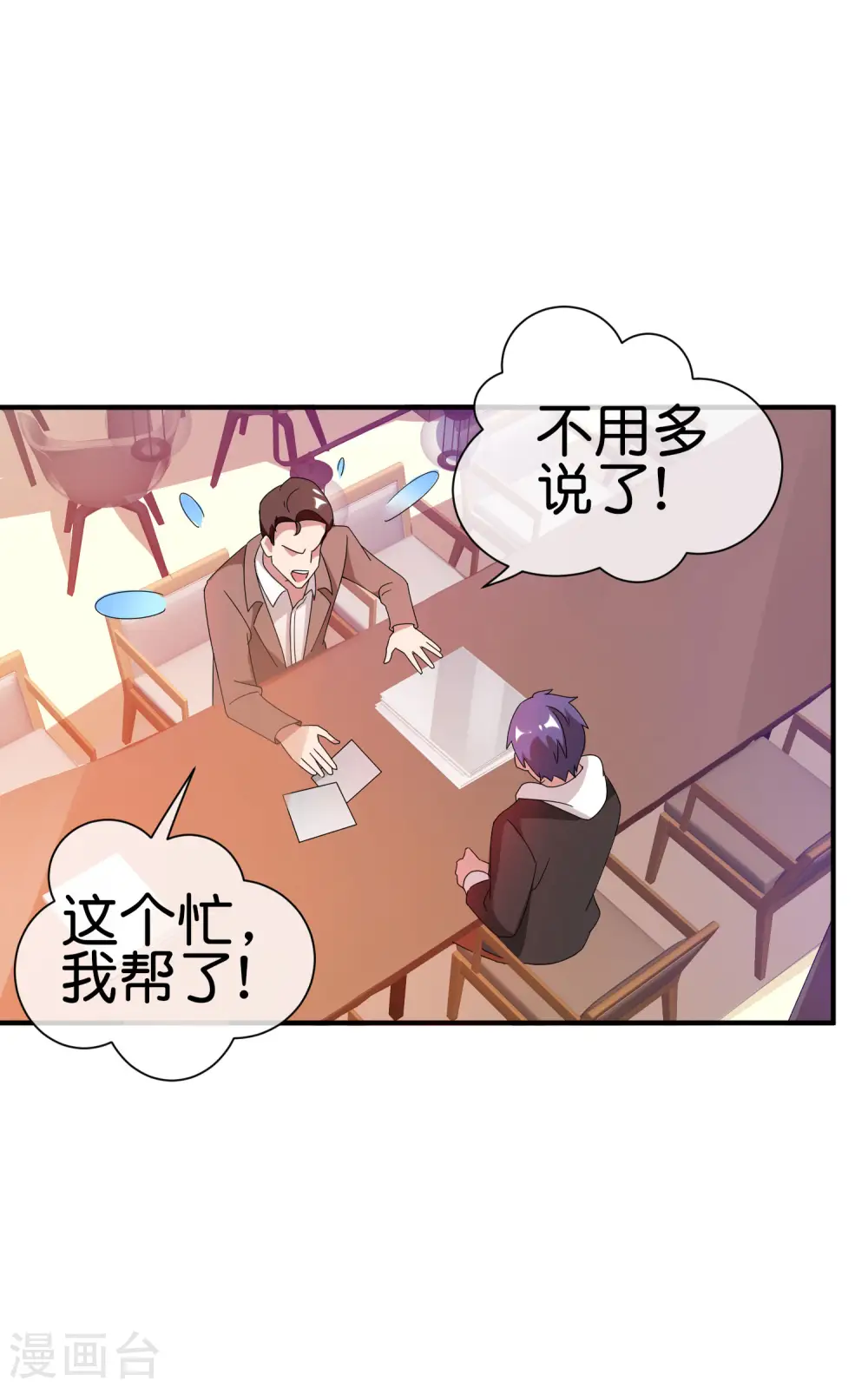 第179话 玩完了不给钱就不算骗18