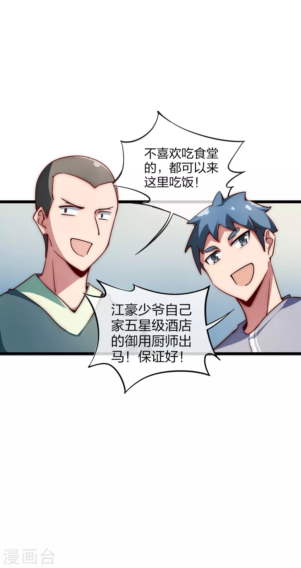 第6话 不要在我面前摆阔！21
