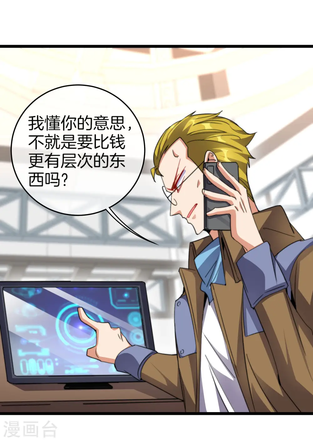 第100话 爸，我和老师订婚了9