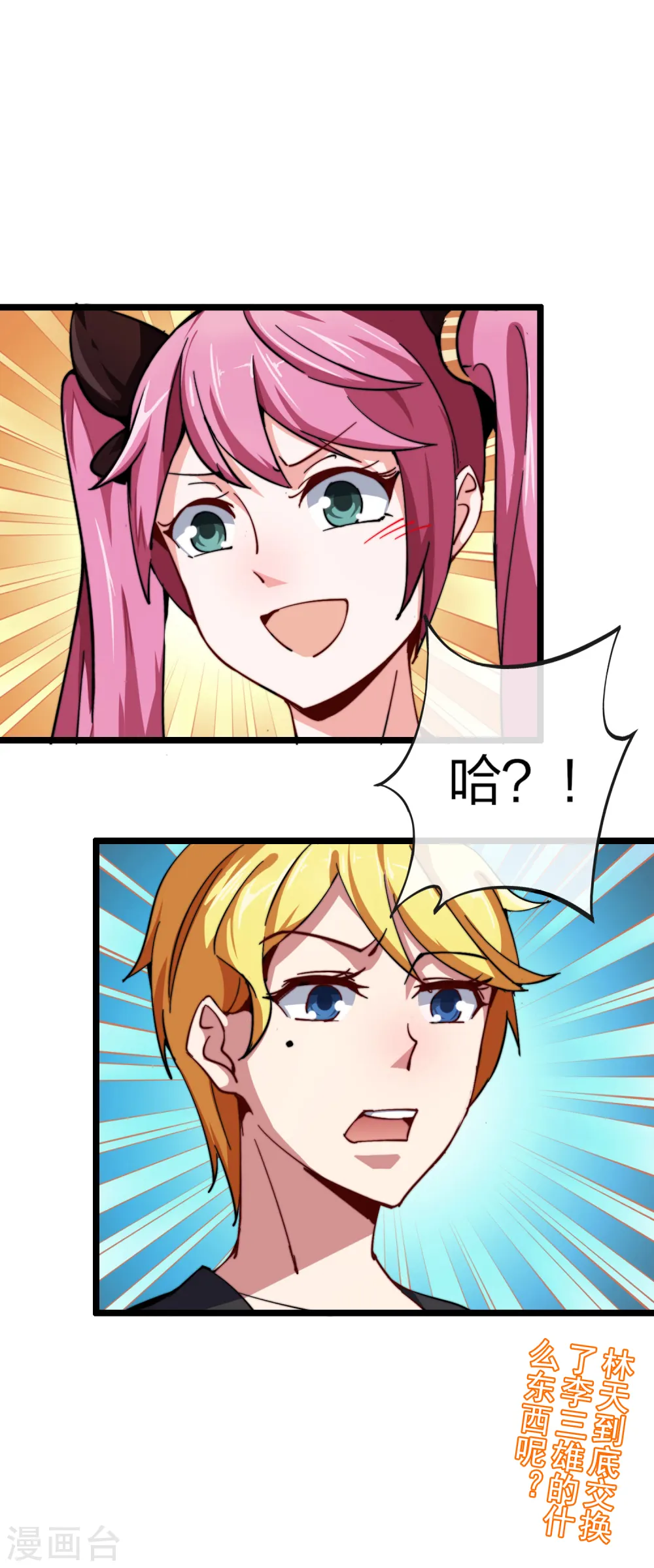第40话2 充值，会让你变得更强！36