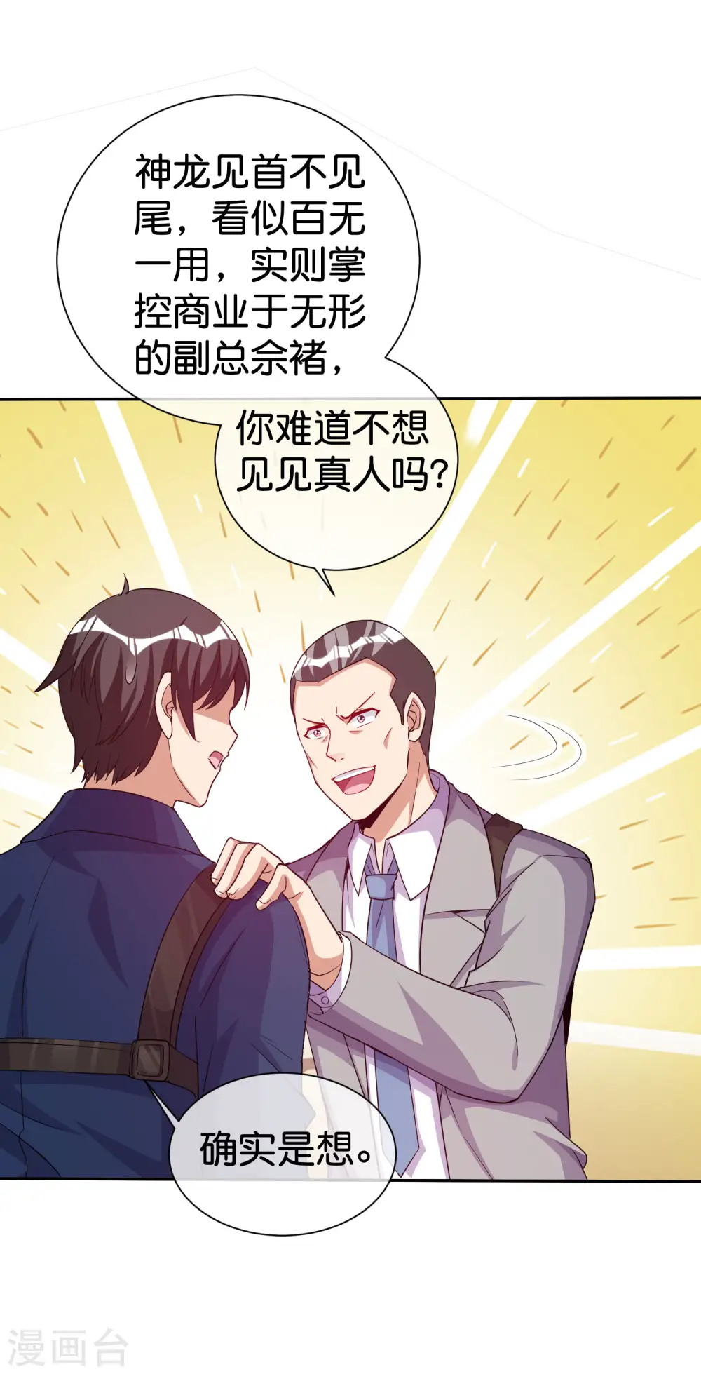 第281话 很刺激，很好玩，很有用！20