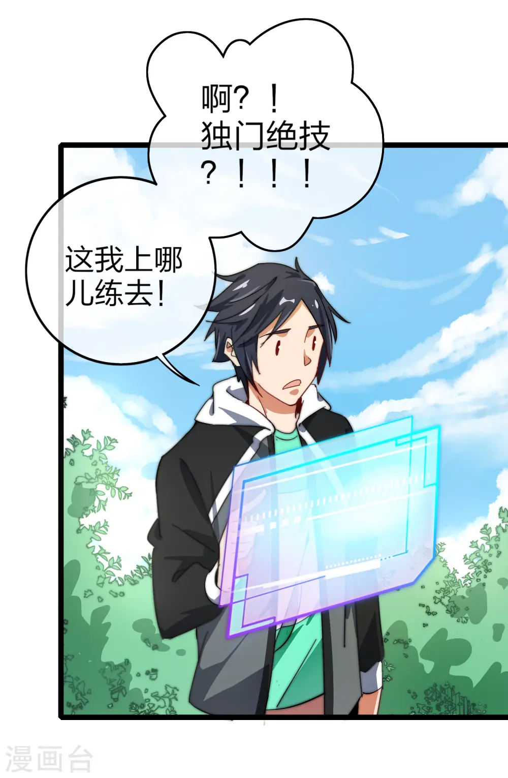 第57话 丐帮办事！28
