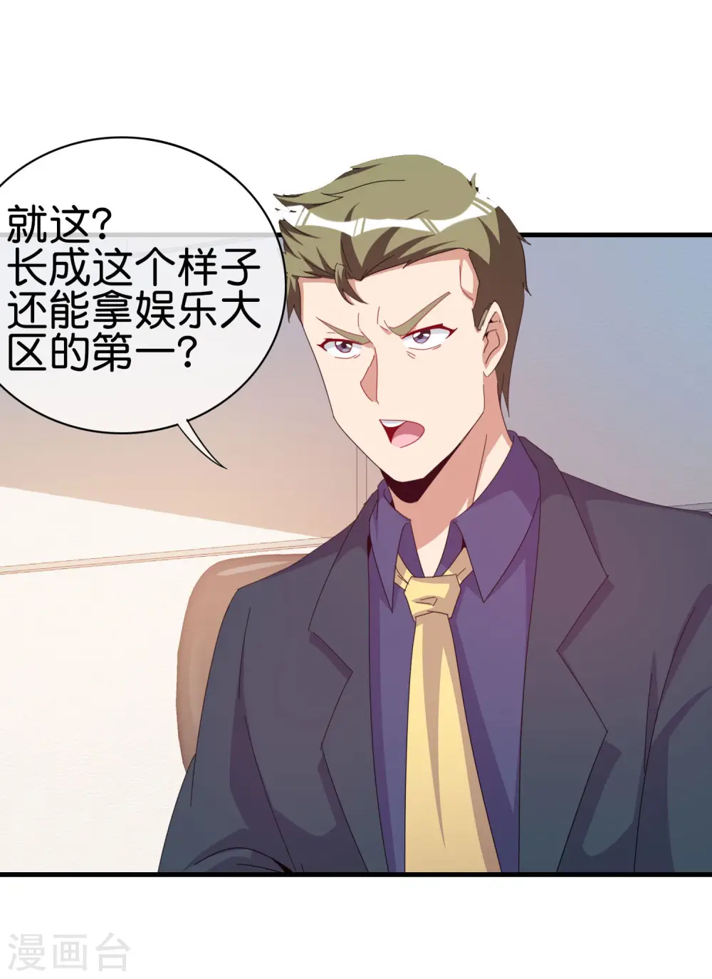 第259话 看脸？我们不完全看脸4