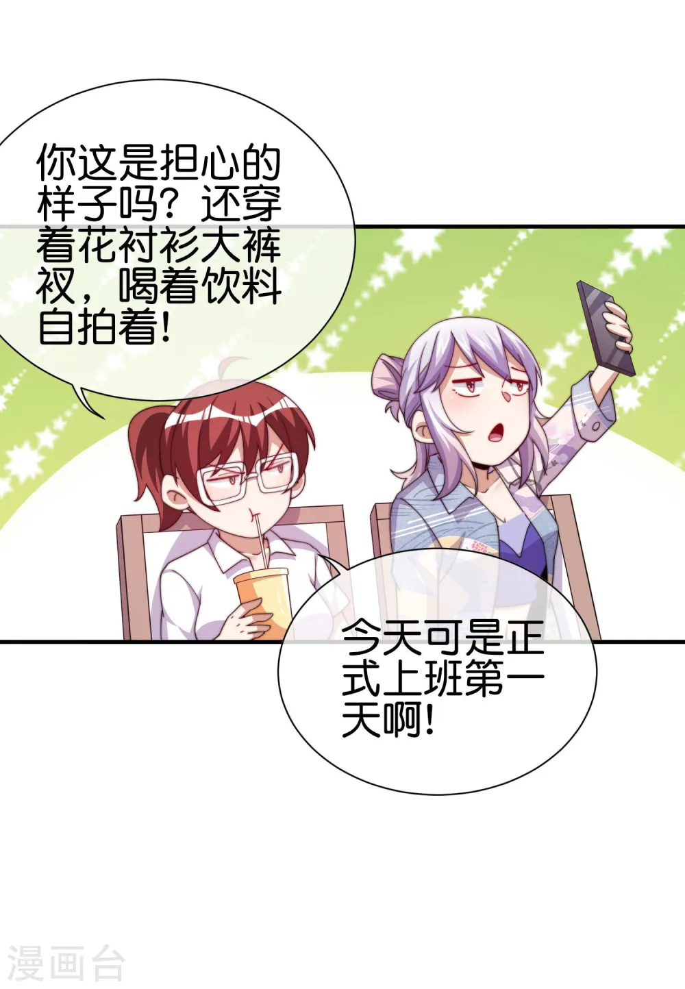 第276话 开心上班每一天！4