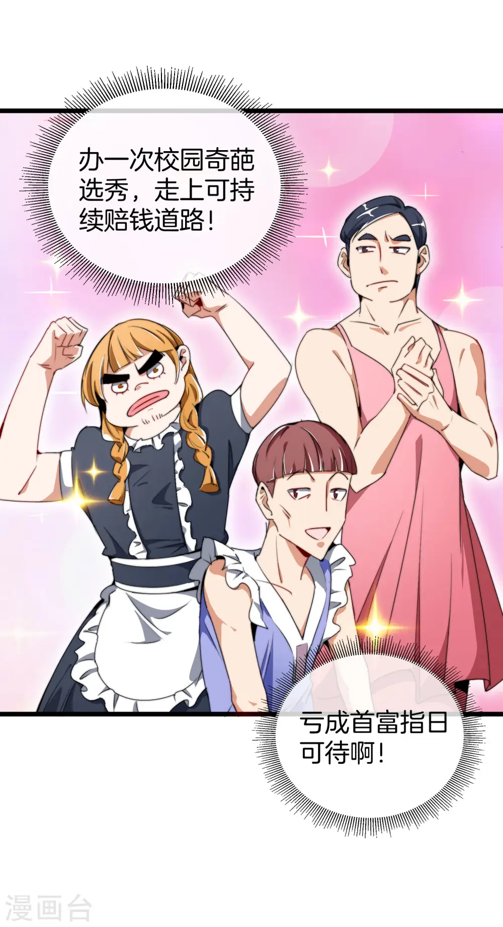 第82话 校园奇葩大赛8