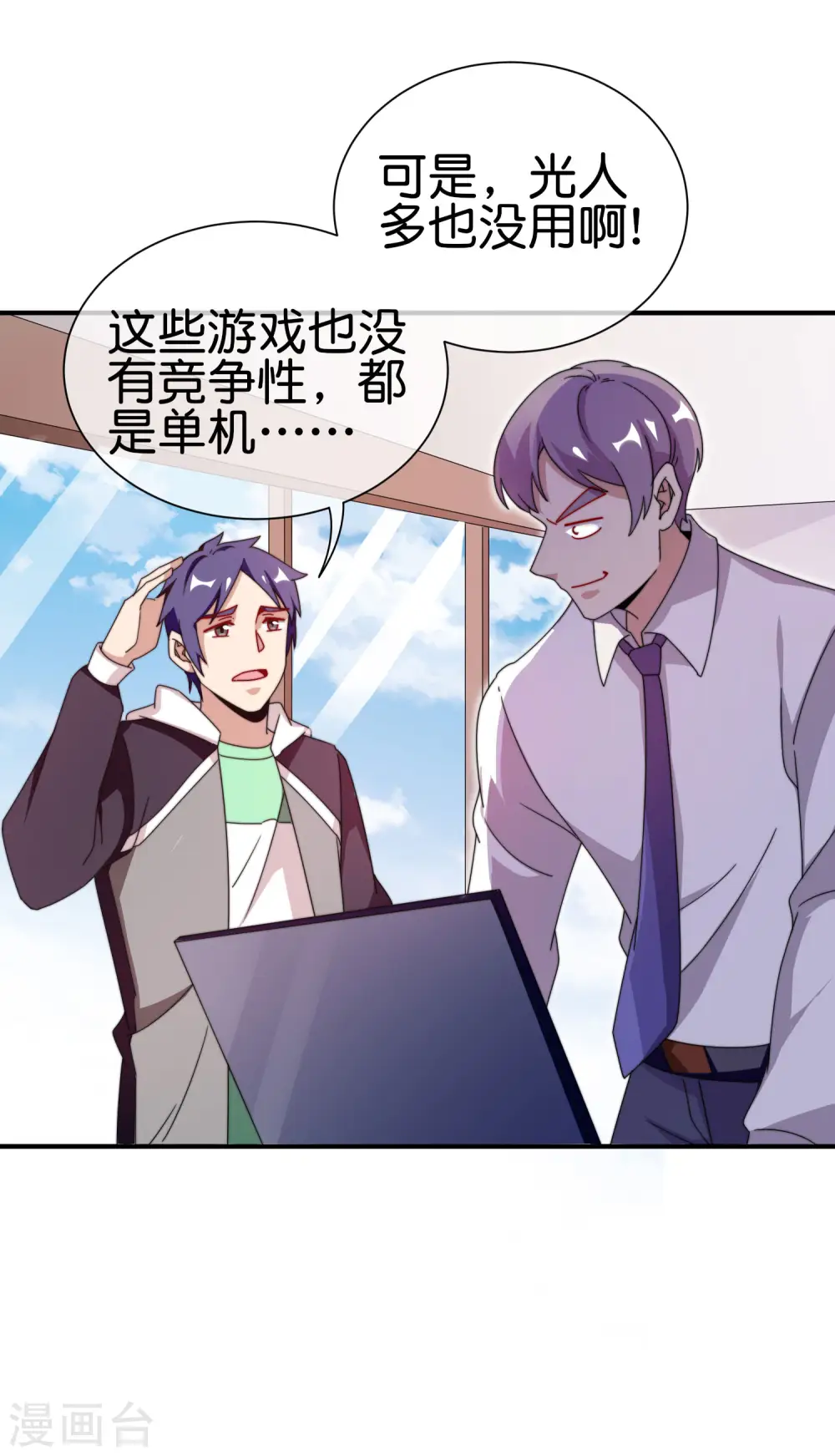 第198话 游戏中的四大天王！18