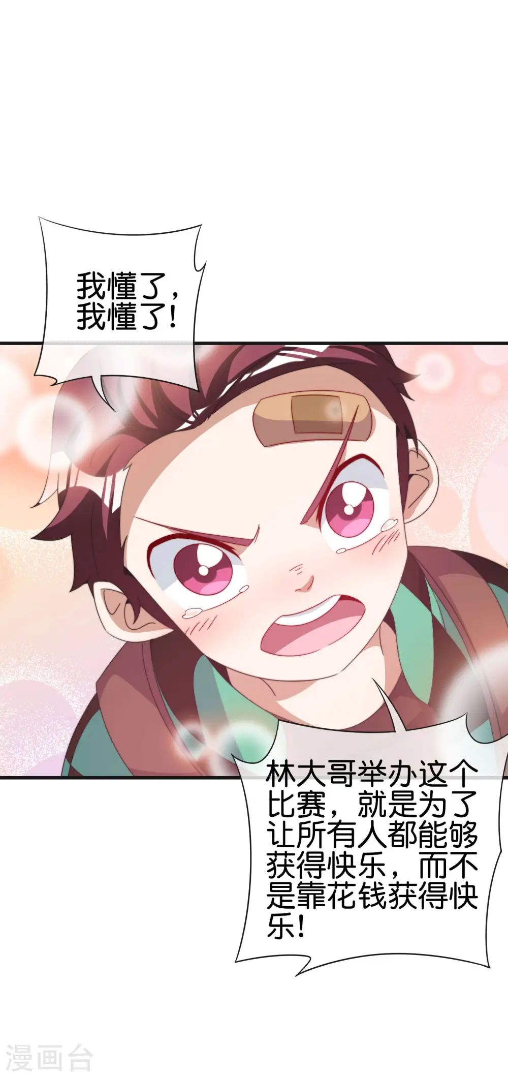 第240话 社会经济学！27