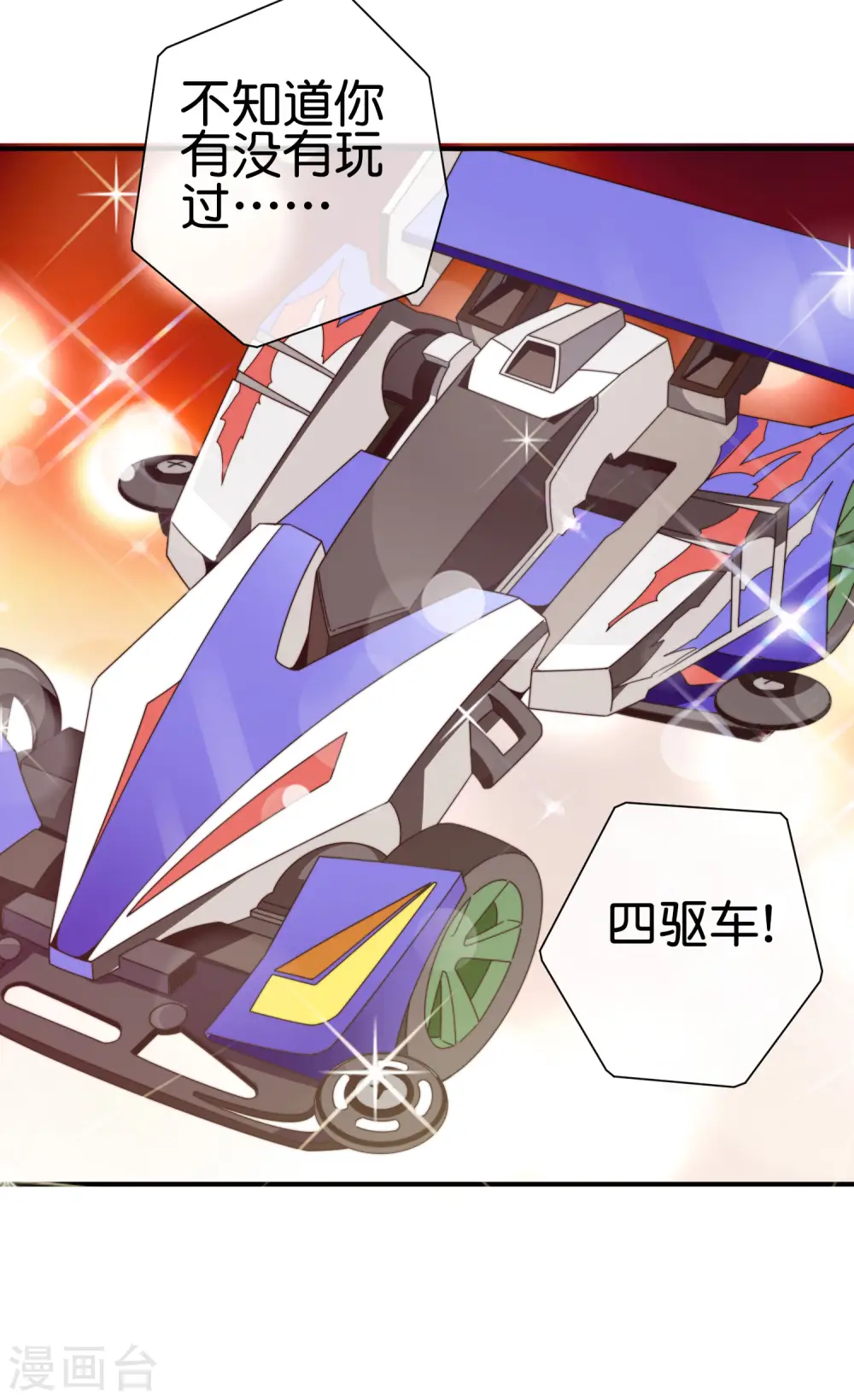 第195话 你就是最纯富二代！31