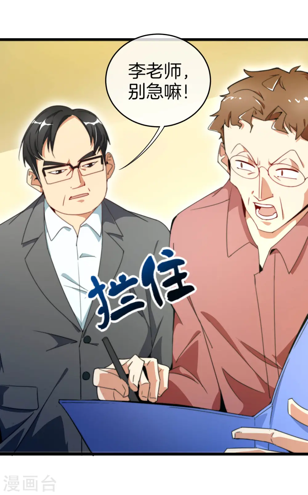 第85话 我的钱是天上掉下来的吗？13
