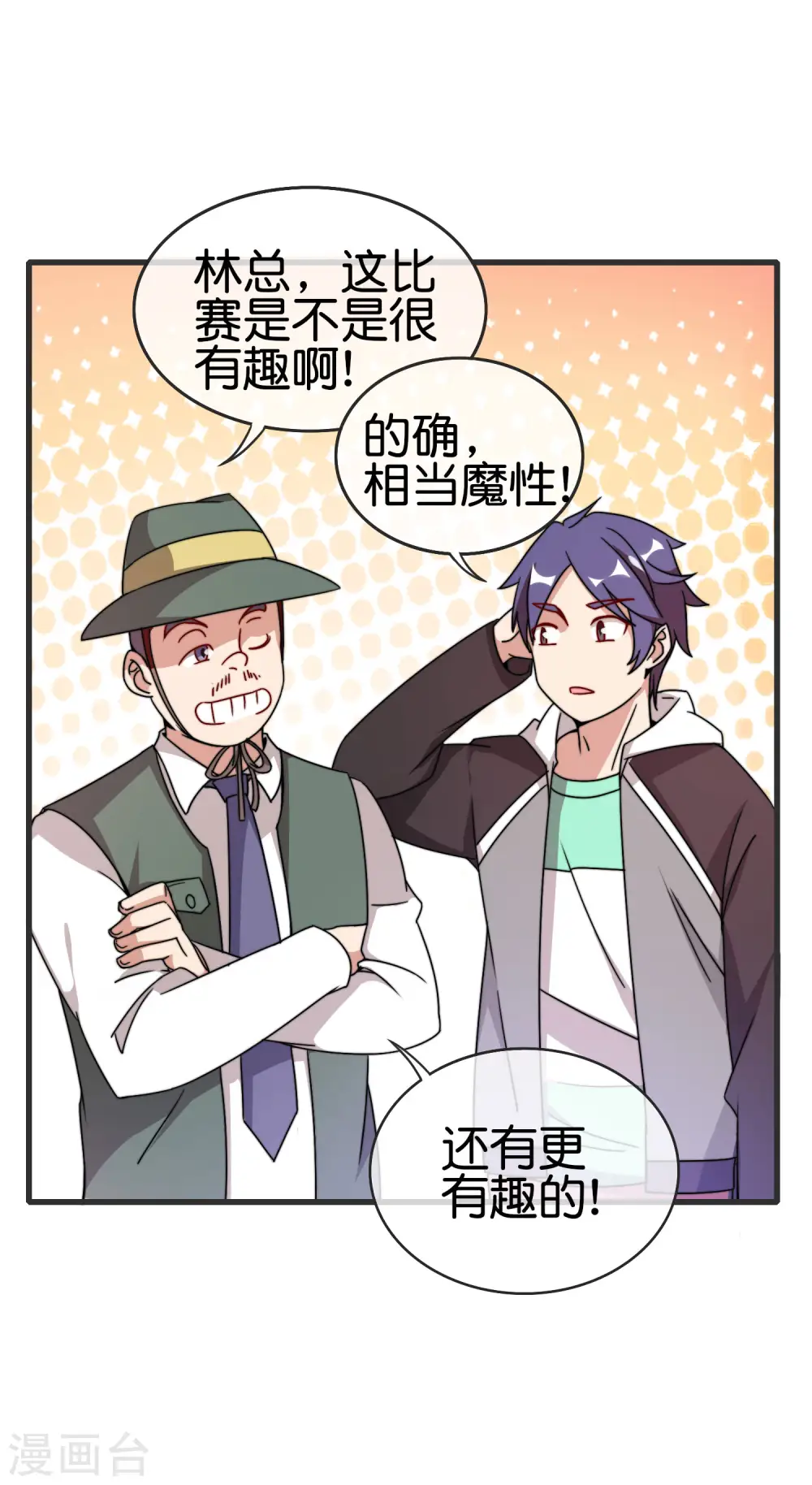 第203话 秋名山逮猪户！26