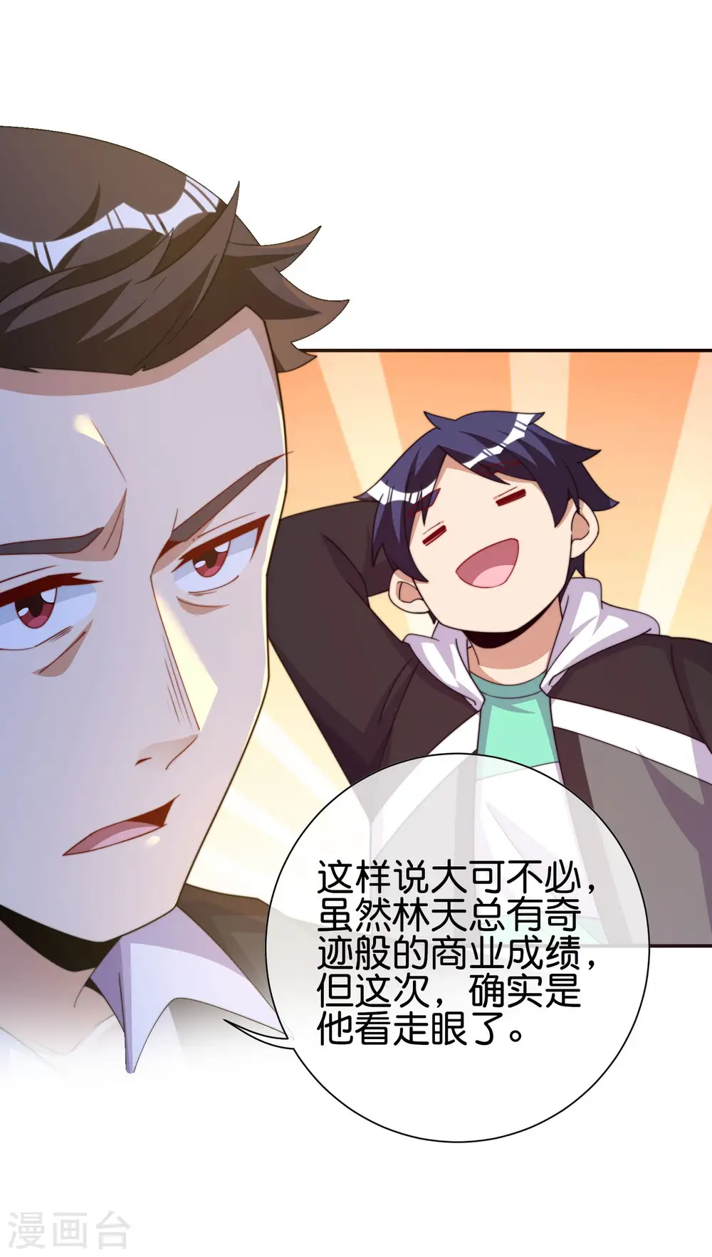 第282话 今天开始当首负！15