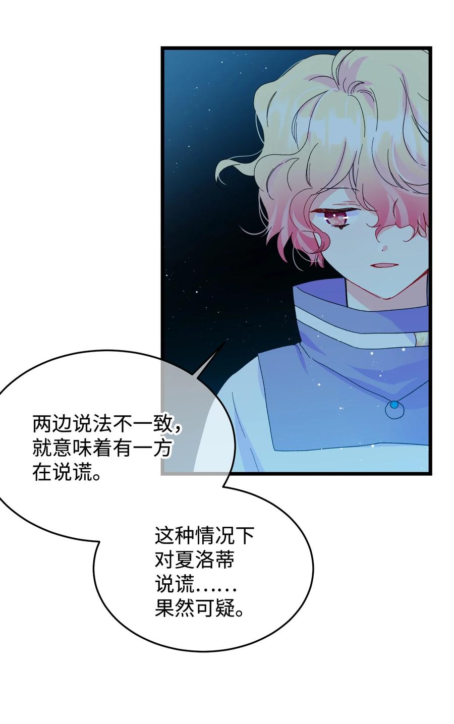 53 谁在说谎44