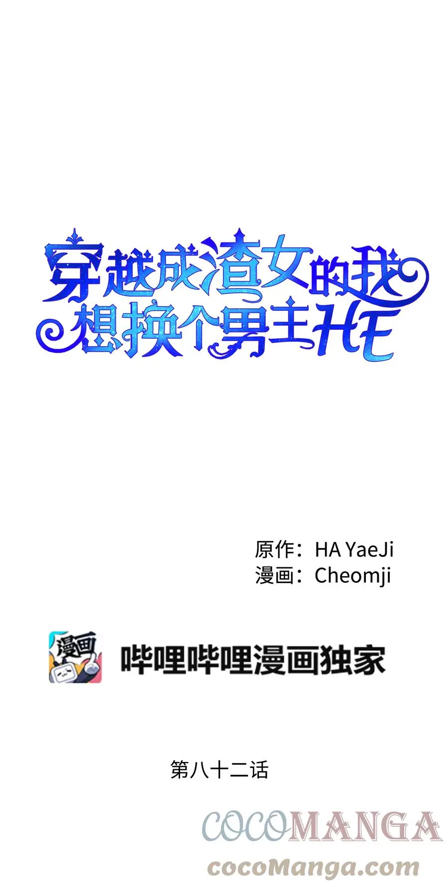 82 真与假0
