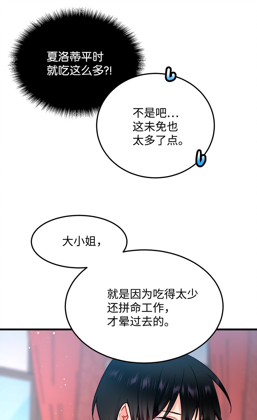 02 变成夏洛蒂53