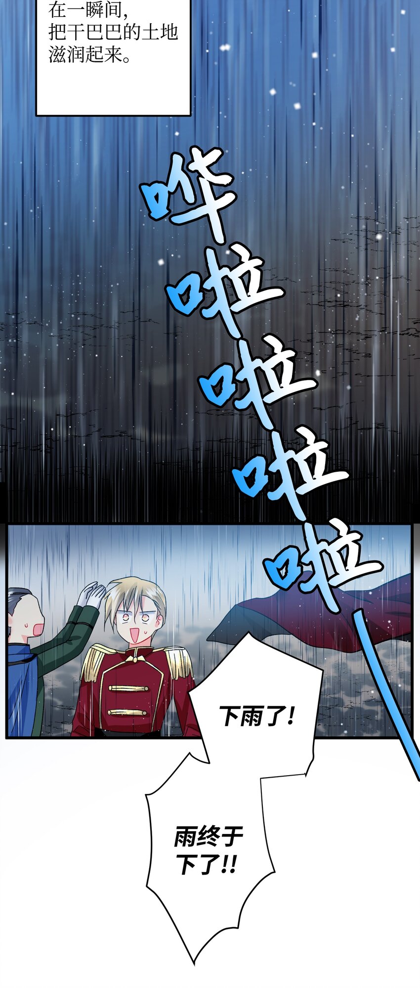 13 施法降雨71