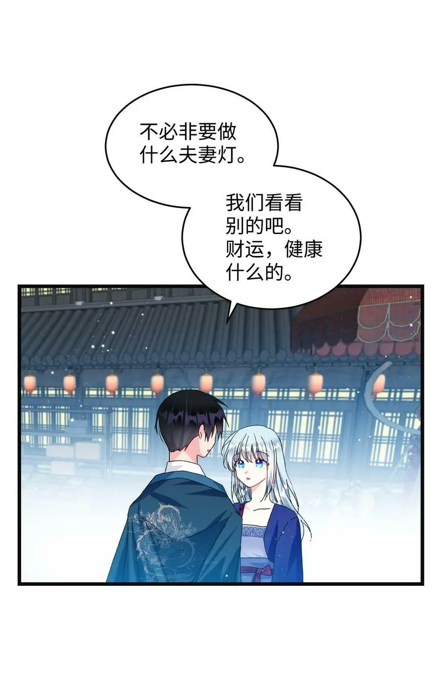 91 番外1 求婚的小孩41