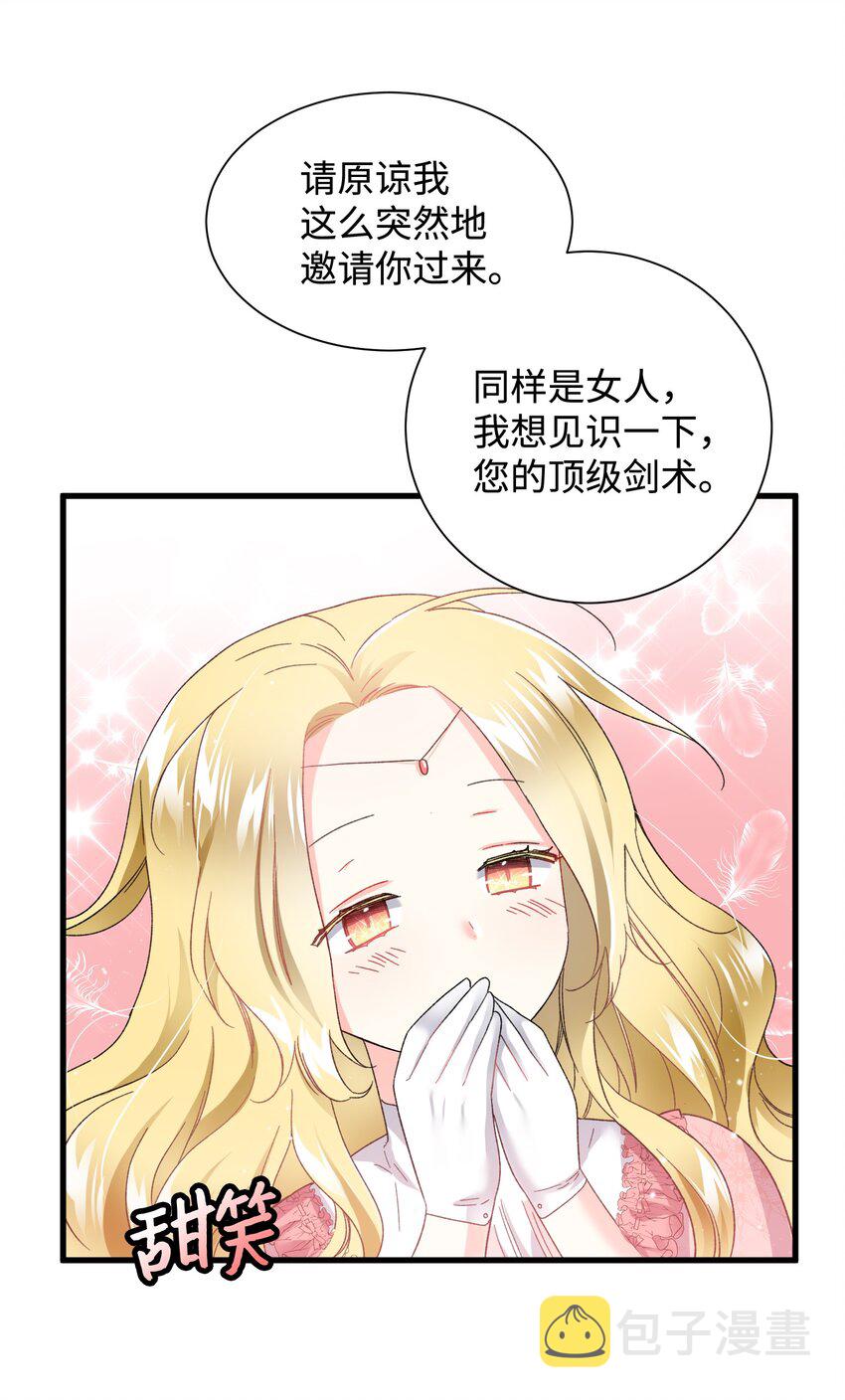12 皇女的秘密5
