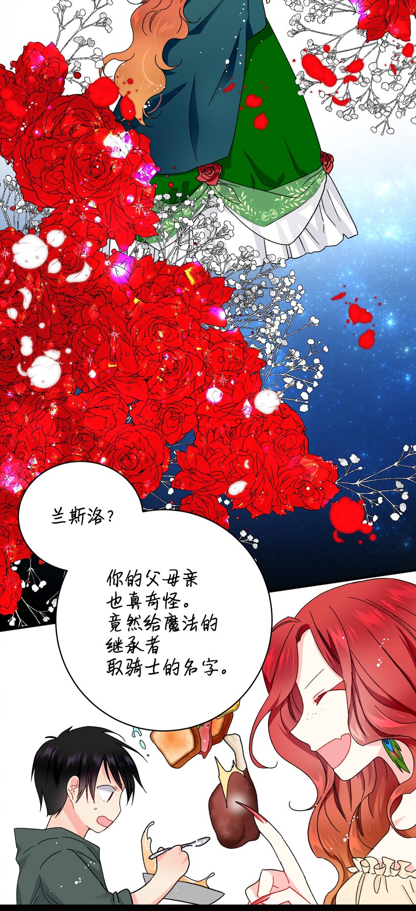 04 兰斯洛的童年6