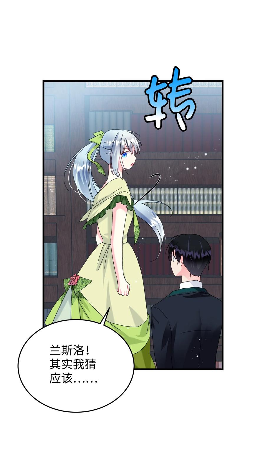 71 法蒂玛的过去23