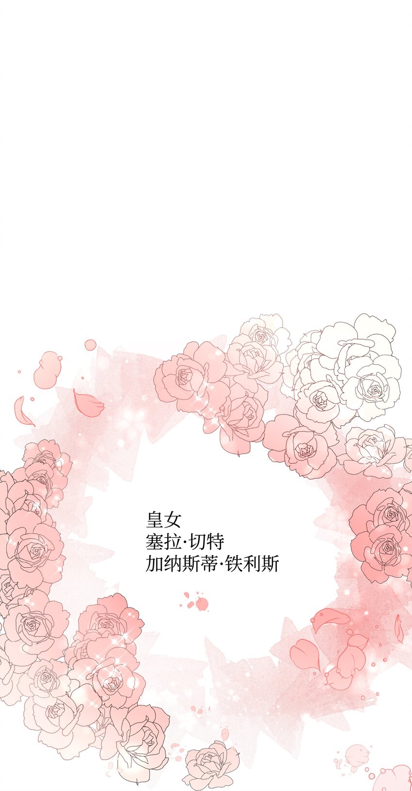 12 皇女的秘密0