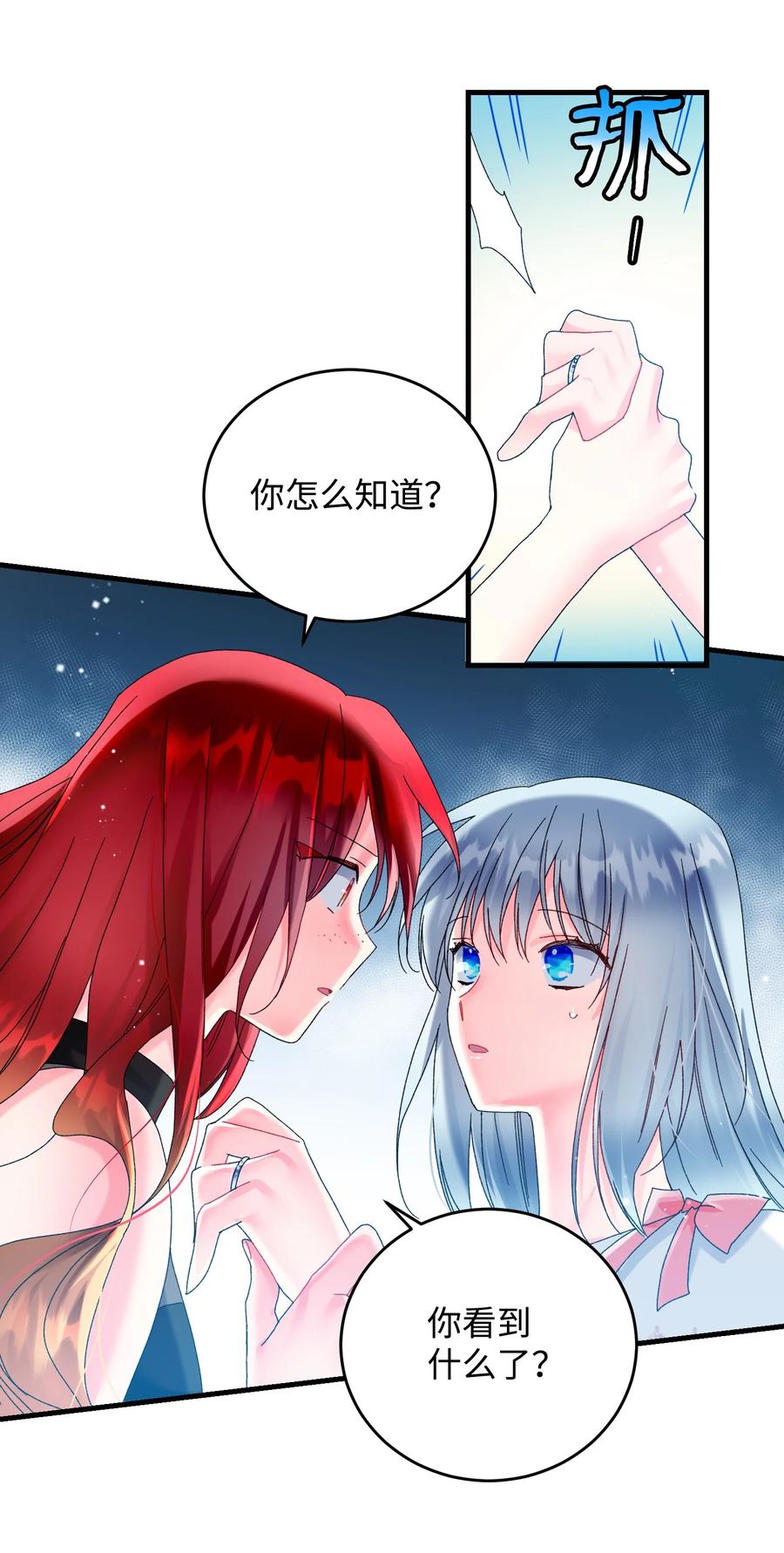 71 法蒂玛的过去5