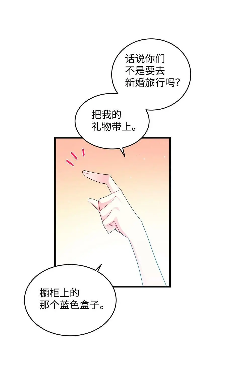 91 番外1 求婚的小孩10