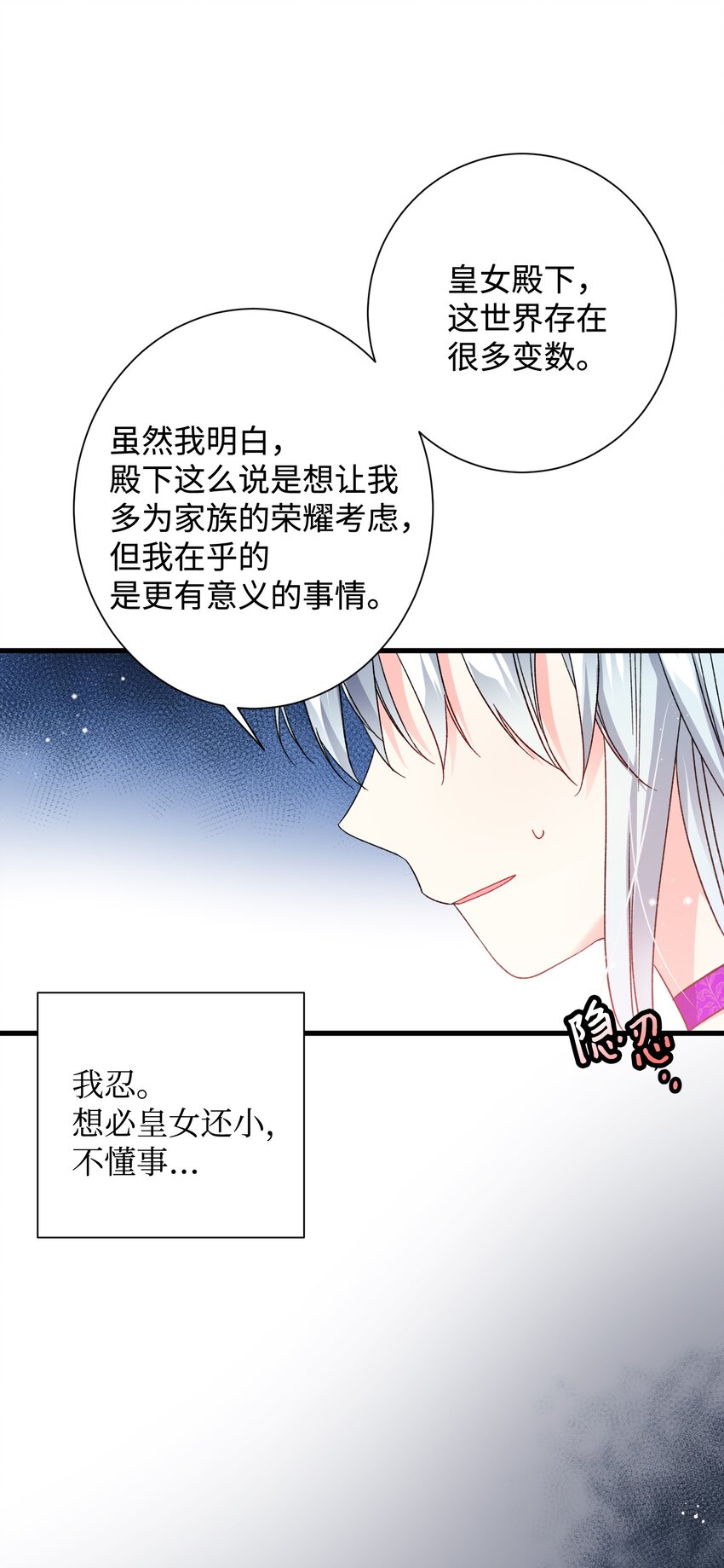 12 皇女的秘密15
