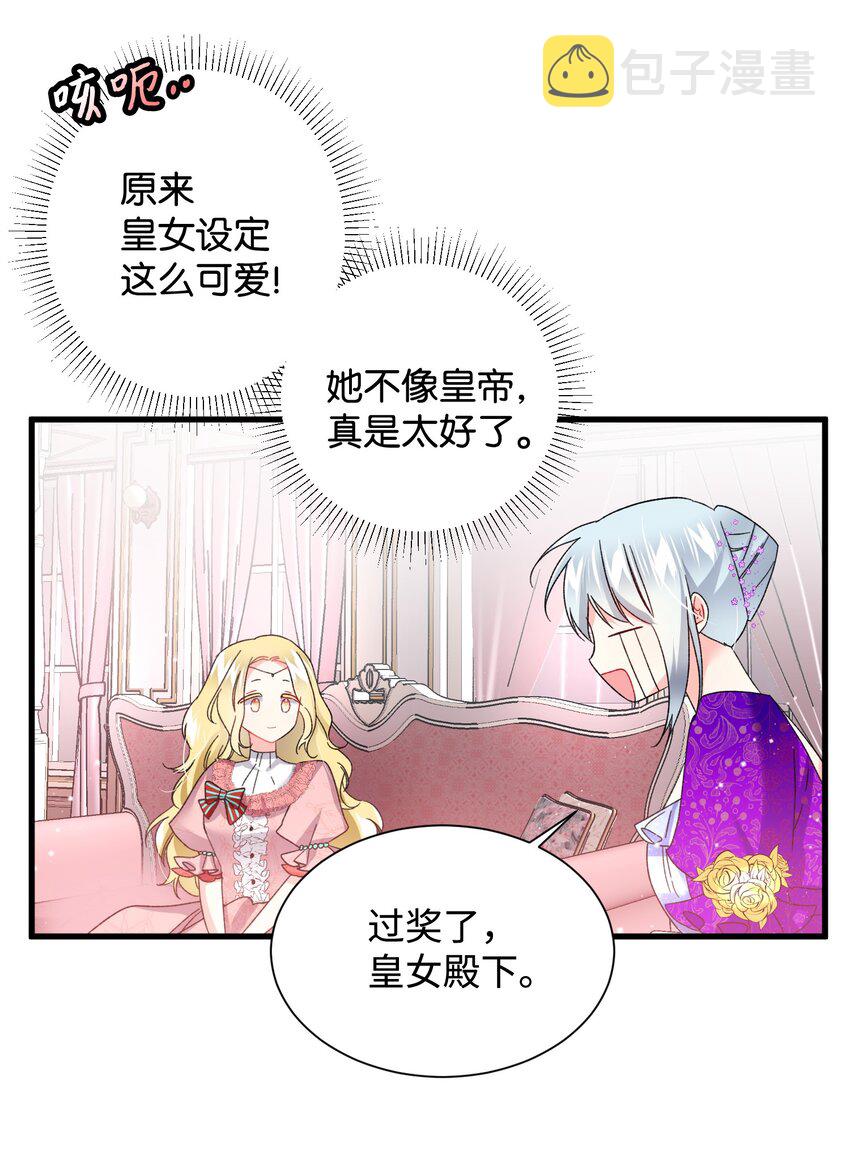12 皇女的秘密4